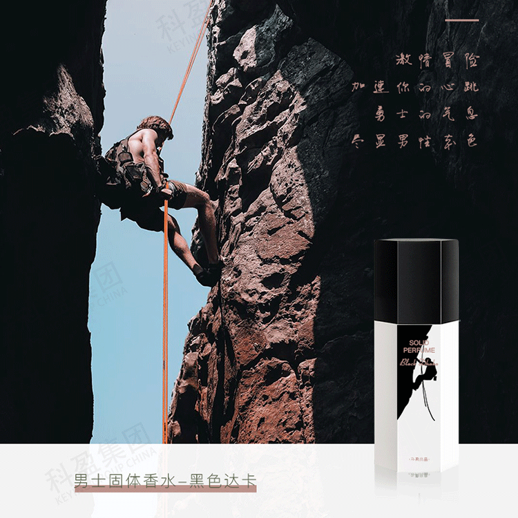 男士固體香水-黑色達卡