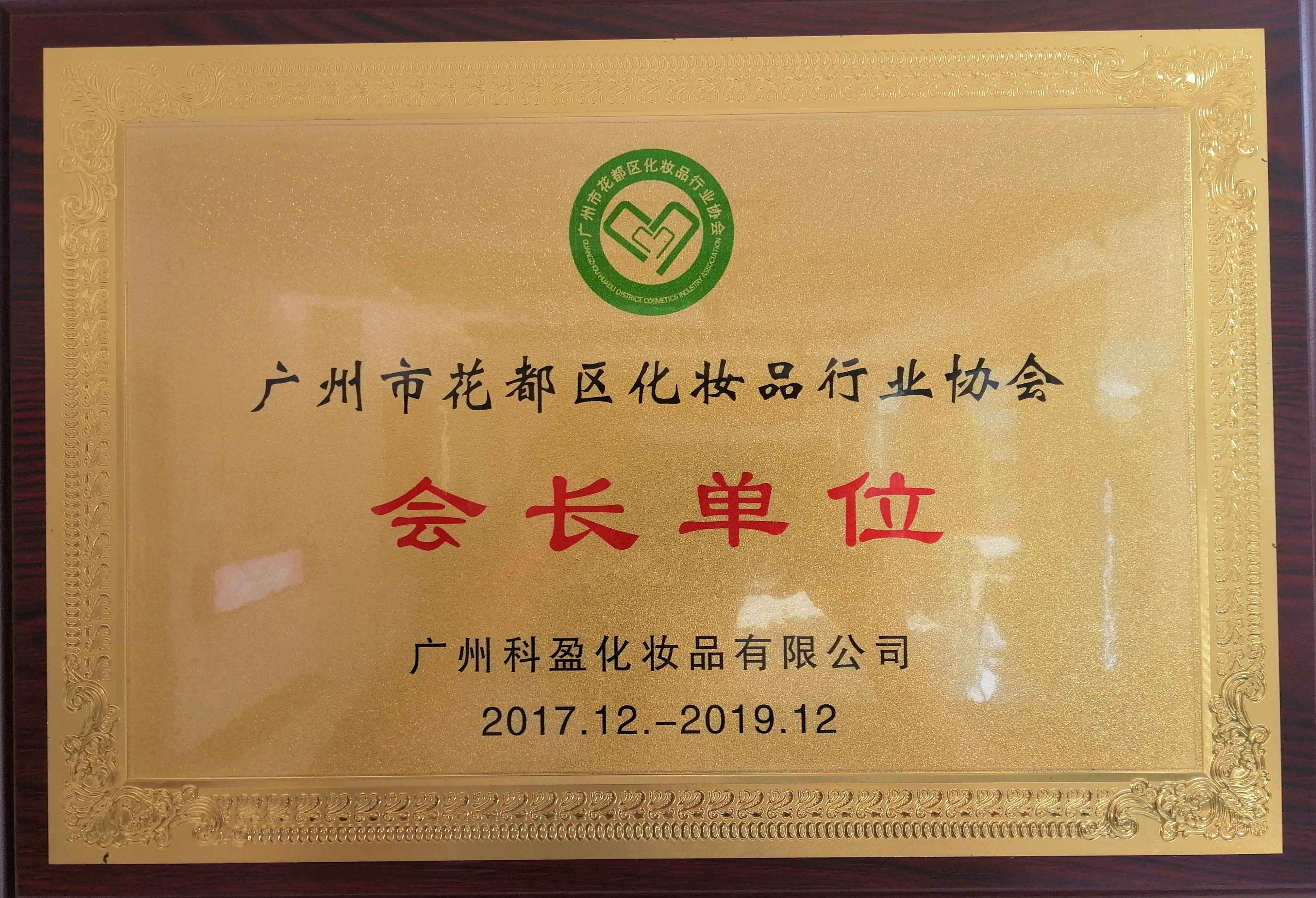 广州科盈化妆品有限公司